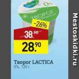 Магазин:Мираторг,Скидка:Творог LACTIСA 0%