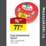 Магазин:Мираторг,Скидка:Сыр плавленый VALIO Viola