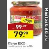 Магазин:Мираторг,Скидка:Лечо ЕКО по-болгарски