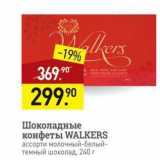 Мираторг Акции - Шоколадные конфеты WALKERS