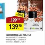 Мираторг Акции - Шоколад МЕYBONA