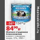 Виктория Акции - Молоко сгущенное
Алексеевское
какао с сахаром,
жирн. 5%, 380 г