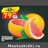 Дикси Акции - Грейпфруты новый урожай
1 кг