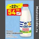 Дикси Акции - Молоко Простоквашино 3,4-4,5%