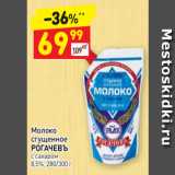 Дикси Акции - Молоко сгущенное РОГАЧЕВЪ с сахаром 
8,5%, 280/300 г 