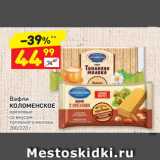 Дикси Акции - Вафли
КОЛОМЕНСКОЕ ореховые
со вкусом  топленого молока
200/220 г