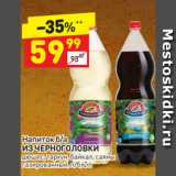 Дикси Акции - Напиток б/а 
ИЗ ЧЕРНОГОЛОВКИ дюшес, тархун, байкал, саяны 
газированный, п/б, 2 л 