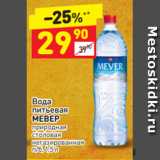 Магазин:Дикси,Скидка:Вода
питьевая 
АРКТИК негазированная 
п/б, 2 л