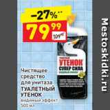 Дикси Акции - Чистящее
средство
ТУАЛЕТНЫЙ
УТЕНОК видимый эффект
500 мл