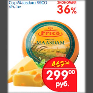 Акция - Сыр Maasdam Frico