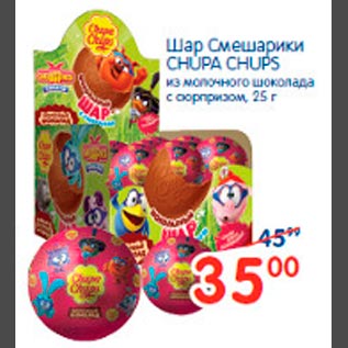 Акция - Шар Смешарики CHUPA CHUPS