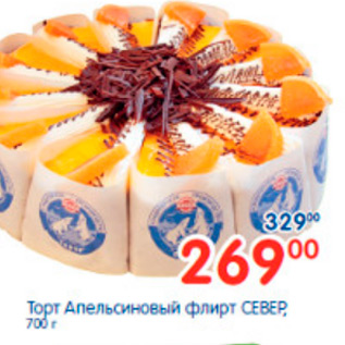 Торт Апельсиновый Флирт Север