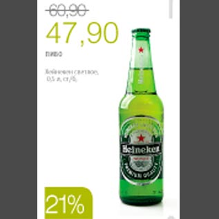 Акция - Пиво