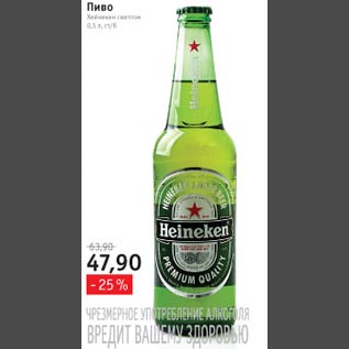 Акция - Пиво Heineken