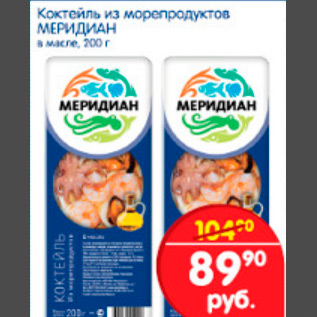 Акция - КОКТЕЛЬ ИЗ МОРЕПРОДУКТОВ