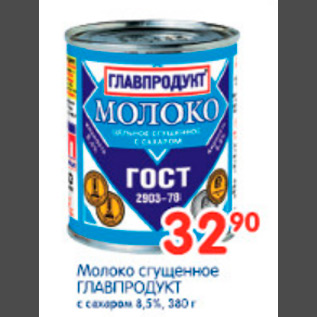 Акция - МОЛОКО СГУЩЕННОЕ ГЛАВПРОДУКТ