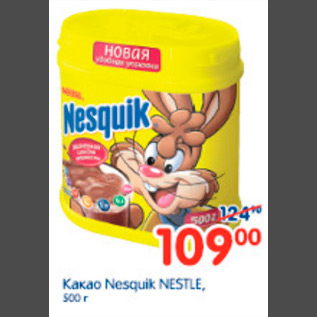 Акция - КАКАО NESQUIK NESTLE