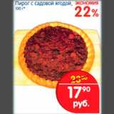 Магазин:Перекрёсток,Скидка:Пирог с садовой ягодой 