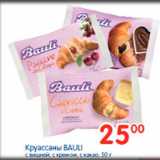 Магазин:Перекрёсток,Скидка:Круассаны Bauli 