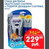 Магазин:Перекрёсток,Скидка:Станок для бритья Gillette Fusion Cool White 