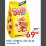 Перекрёсток Акции - МИНИ КОНФЕТЫ NUTS NESTLE