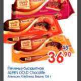 Магазин:Перекрёсток,Скидка:ПЕЧЕНЬЕ БИСКВИТНОЕ ALPEN GOLD CHOCOLIFE 