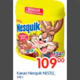 КАКАО NESQUIK NESTLE