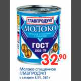 Магазин:Перекрёсток,Скидка:МОЛОКО СГУЩЕННОЕ ГЛАВПРОДУКТ