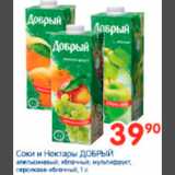 Магазин:Перекрёсток,Скидка:СОКИ И НЕКТАРЫ ДОБРЫЙ