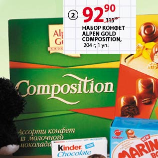 Акция - Набор конфет Alpen Gold
