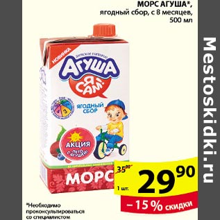 Акция - Морс Агуша