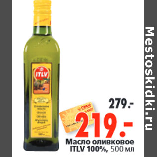 Акция - Масло оливковое ITLV 100%,