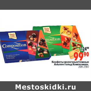 Акция - Конфеты Альпен Гольд Композишн