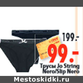 Акция - Трусы Jо String Nero/Slip Nero