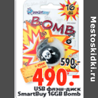 Акция - USB флэш-диск SmartBuy 16GB Bomb