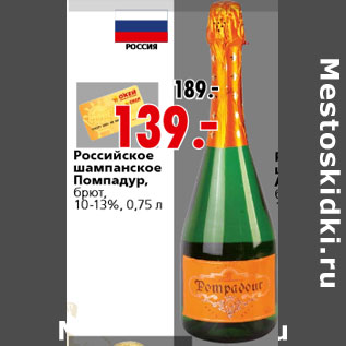 Акция - Российское шампанское Помпадур