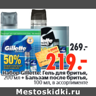 Акция - Набор Gillette: