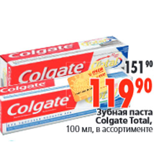 Акция - Зубная паста Colgate Total,