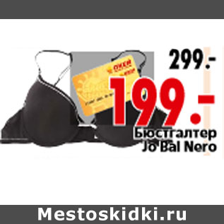 Акция - Бюстгалтер Jо Вal Nero