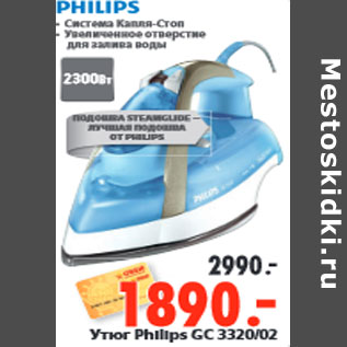 Акция - Утюг Philips GC 3320/02