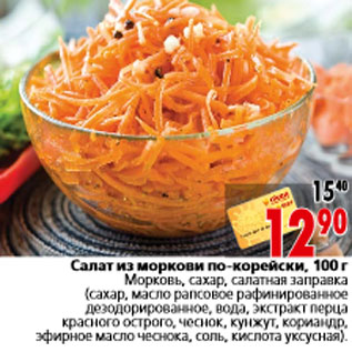 Акция - Салат из моркови по-корейски, 100 г