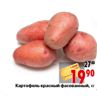 Акция - Картофель красный фасованный, кг