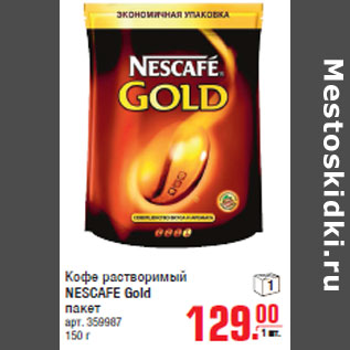 Акция - Кофе растворимый NESCAFE Gold