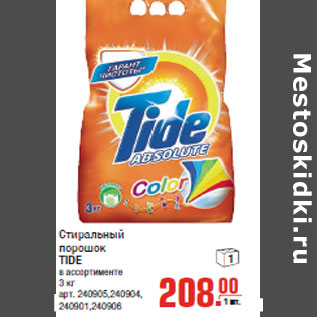 Акция - Стиральный порошок TIDE