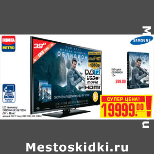 Акция - LED телевизор SAMSUNG UE-39 F5000