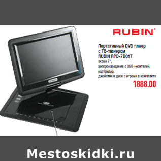 Акция - Портативный DVD плеер с ТВ-тюнером RUBIN RPD-7D01T