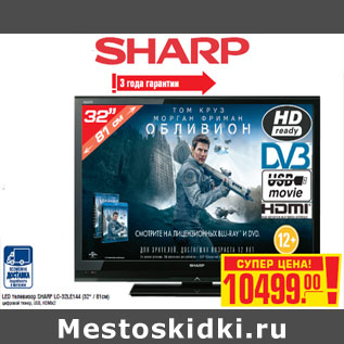 Акция - LED телевизор SHARP LC-32LE144 (32" / 81см