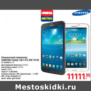 Акция - Планшетный компьютер SAMSUNG Galaxy Tab 3 8.0 SM-T3100