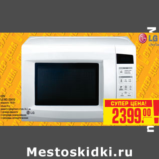 Акция - СВЧ LG MS-2041U