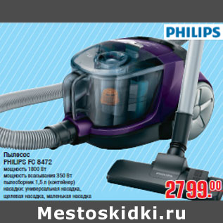 Акция - Пылесос PHILIPS FC 8472